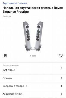 Revox акустика и ресивер rotel