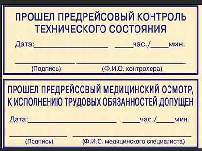 Срок действия удостоверения по проведению предрейсовых медосмотров водителей