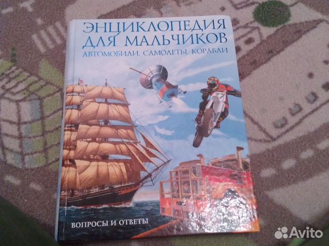 Энциклопедия автомобилей для мальчиков