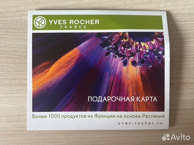 Карта yves rocher