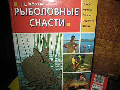 Книга: Рыбалка. Нестандартные виды ловли ч3