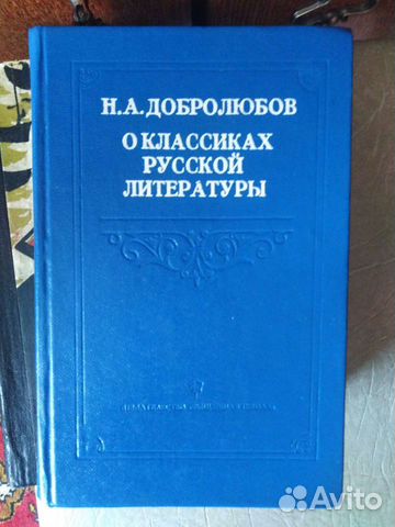 Н. А. Добролюбов