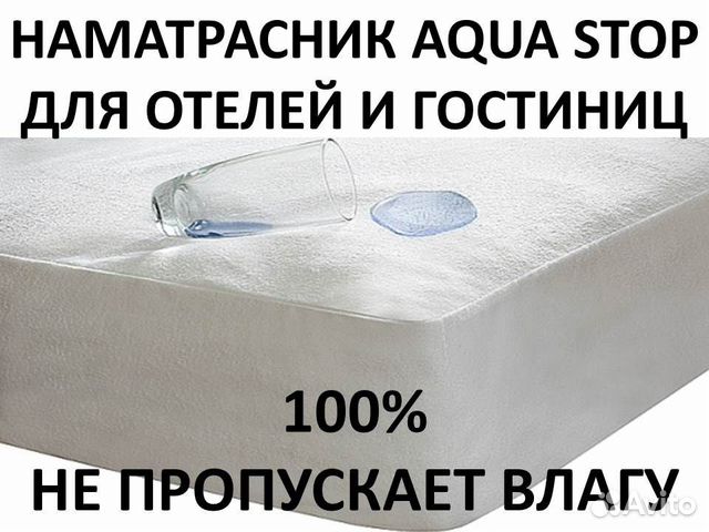 Наматрасники непромокаемые для гостиниц и отелей