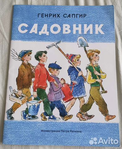 Сапгир Садовник нигма, 2015