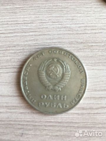 Монета один рубль СССР