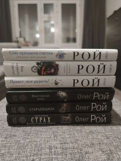 Книги Олег Рой