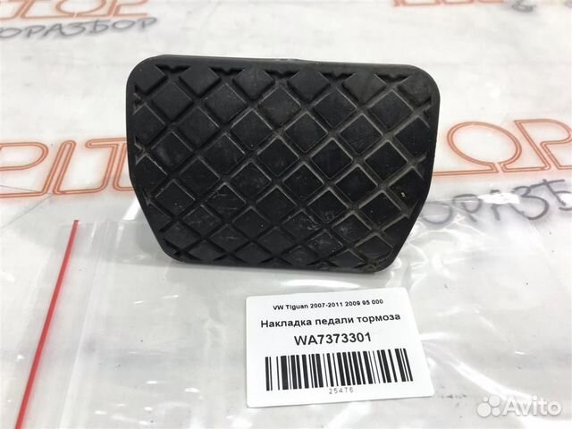 Накладка педали тормоза VW Tiguan (5N1,5N2) 2007