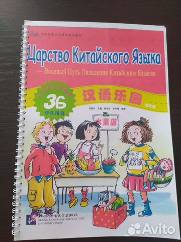 Учебник китайского языка