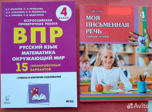 Впр по русскому языку 4 класс коннова. Как хорошо написать ВПР В 7 классе по биологии. Решу ВПР по русскому языку 7 класс. ВПР по русскому языку 4 класс 2023 с ответами 2 вариант. ВПР по русскому языку 4 класс Автор л.ю Комиссарова вариант 4 номер 5.