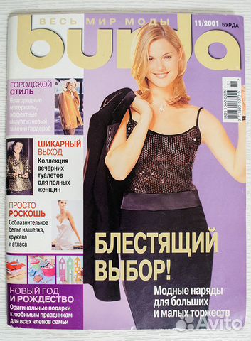 Журналы Burda 2001-2015