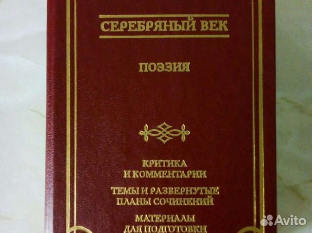 Москва поэтическая. Серебряный век : поэзия. – Москва : АСТ ; [Б. М.] : Олимп, 2001. – 672 С..