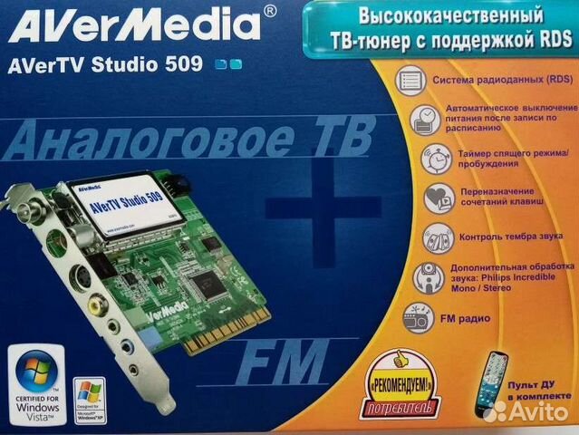 Тв тюнер с поддержкой rds avertv studio 509