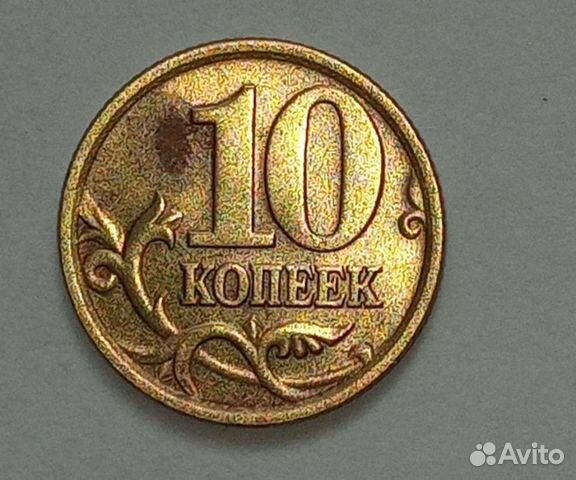 Монеты 2005 года. Монета 10 копеек 2002 м. Самая дорогая копейка 10 копеек. Редкая копейка 10 рублей. Редкие 10 копеек