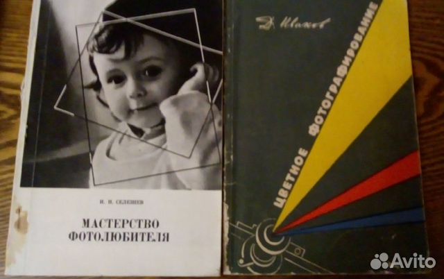 Иванов Д. Цветное фотографирование, 1957г