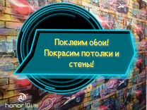 Удачи в поклейке обоев открытки