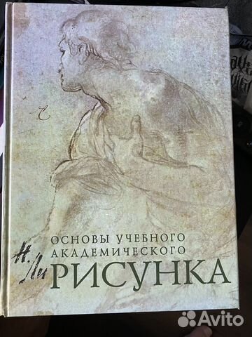 Николай ли основы академического рисунка скачать бесплатно на андроид