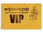 VIP (вип) карта