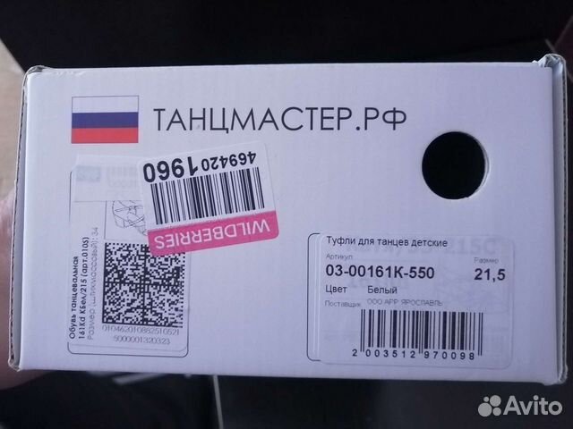 Туфли для бальных танцев