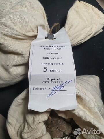 5 копеек мешок
