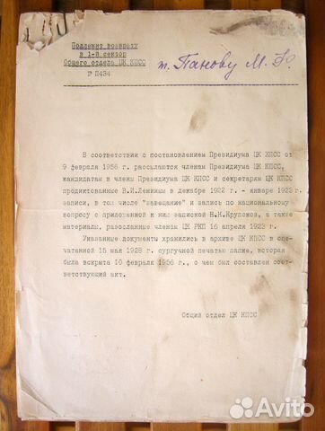 Неопубликованные документы В.И. Ленина. Завещание