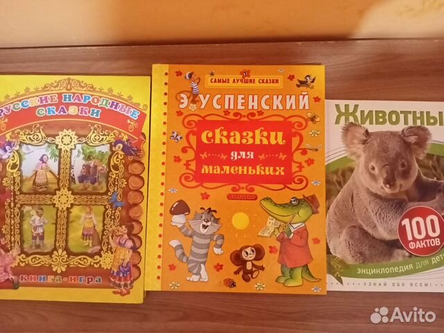Разные детские книги
