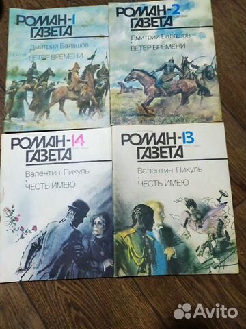 Роман Газета СССР с 1967 по 1991