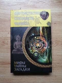 Мифы тайны загадки