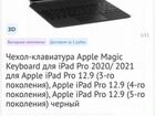 Magic Keyboard 2021 для iPad Pro 12,9’’ 3,4,5 gen объявление продам