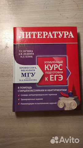 Подготовка к егэ по литературе