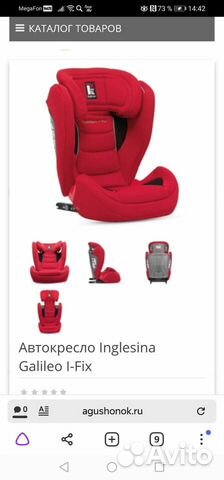Автомобильной кресло 15-36 кг Inglesina Galileo I