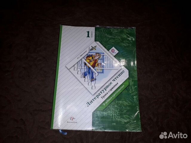 Учебник 1 класс