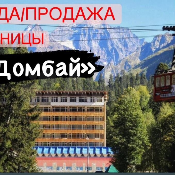 Поселок Домбай КЧР остановки