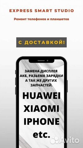 Ремонт телефонов iPhone, Xiaomi, Huawei В орле