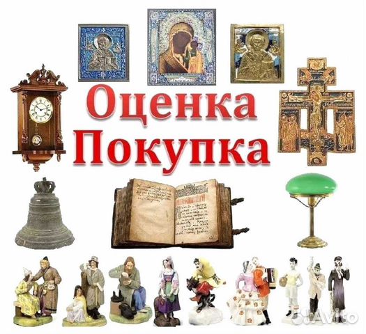 Оценка антиквариата бесплатно
