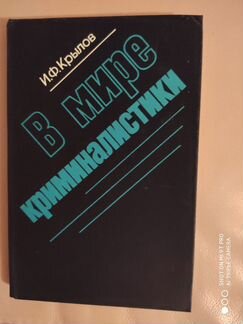 И.Ф. Крылов 