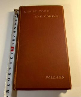 Книга Христос приходит и приходит 1898