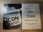 Сертификаты Armani Exchange 20 000 Пермь объявление продам