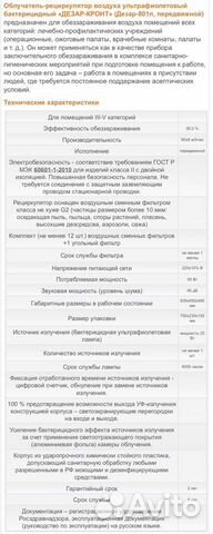 Облучатель рециркулятор дезар 801п