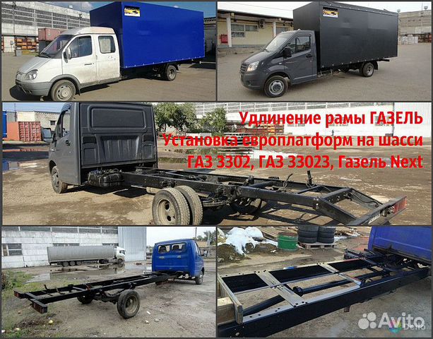 Где удлинить газель