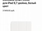 Чехол iPad Smart Cover Оригинал объявление продам