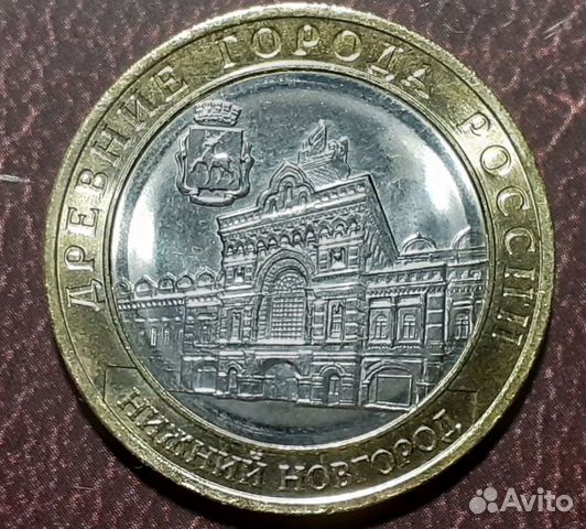 25 рублей царевич и 10 рублей Нижний Новгород