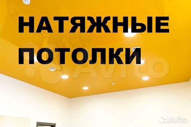 Натяжные потолки