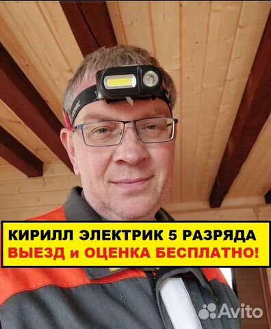 Электрик Услуги электрика Электромонтаж Все районы