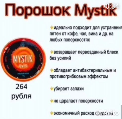 Порошек и паста Мistik