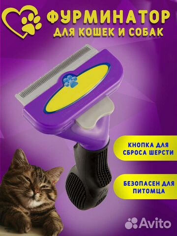 Фурминатор оригинал для собак и кошек