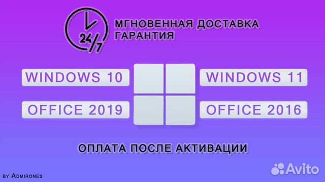 Windows 10, 11 pro/home + Office 2019/2021 (ключ)