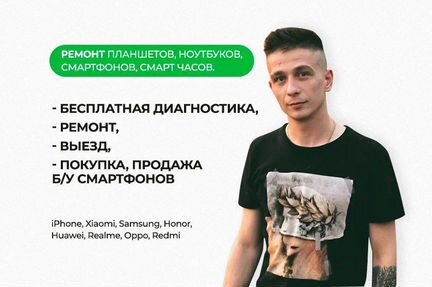 Ремонт телефонов iPhone, Xiaomi, Samsung, Honor