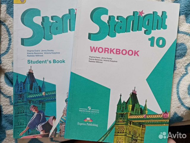 Starlight 10 класс купить в Москве | Хобби и отдых | Авито