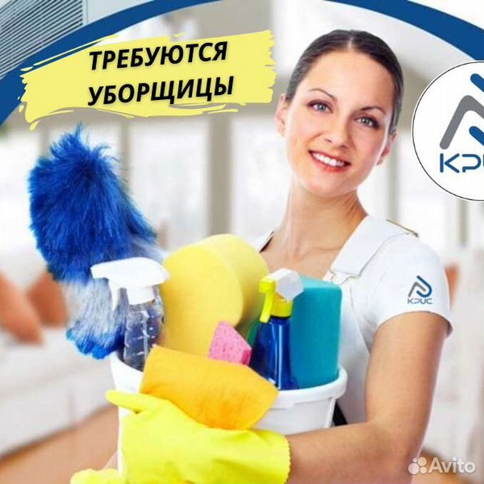 Ищу работу на авито уборщица уфа