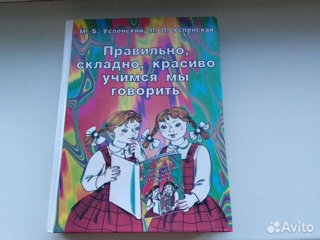 Книга для занятий с логопедом